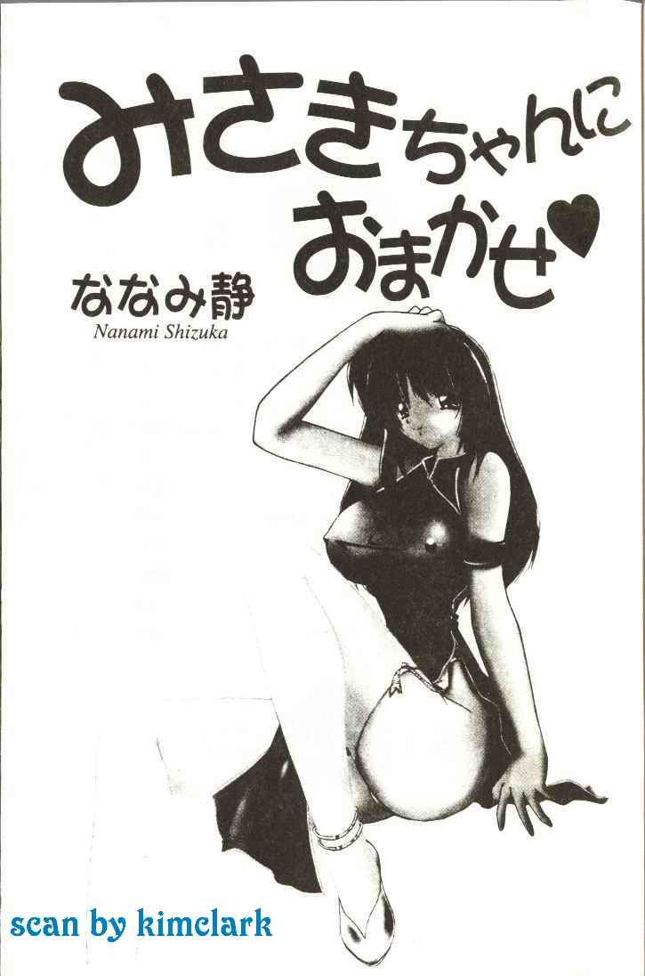 Misaki-chan ni Omakase page 2 full