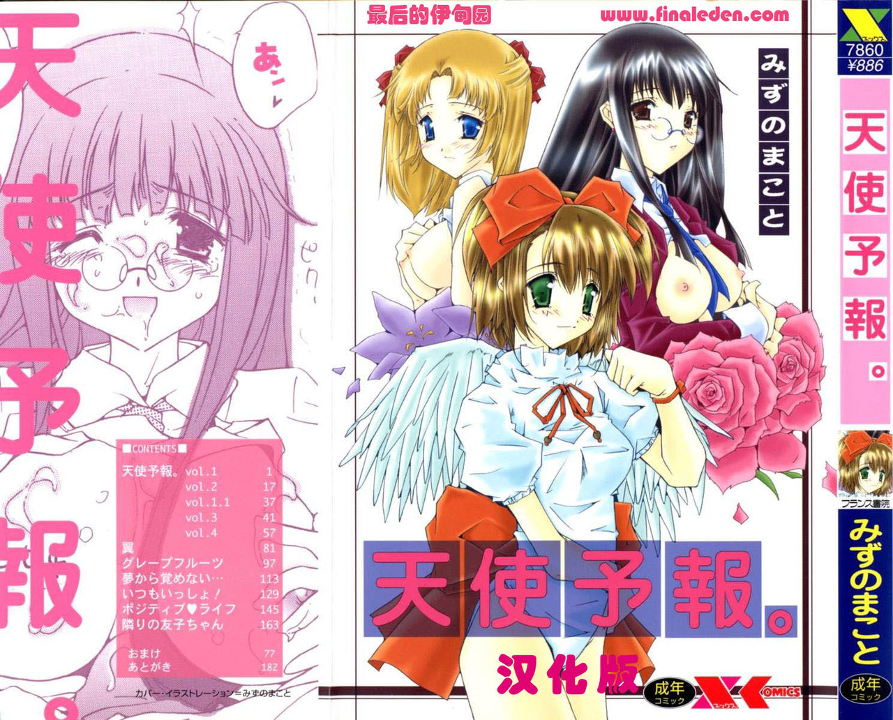 Tenshi Yohou page 1 full