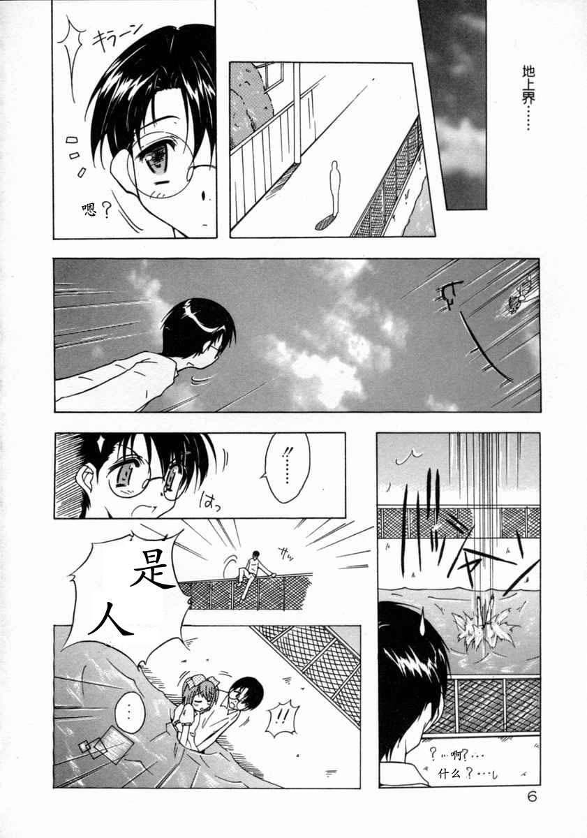 Tenshi Yohou page 10 full