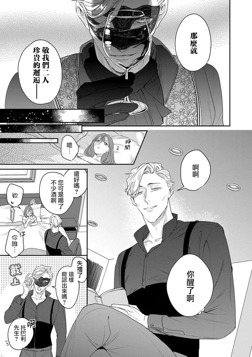 A special night with you | 与你共度特别的一夜 page 3 full