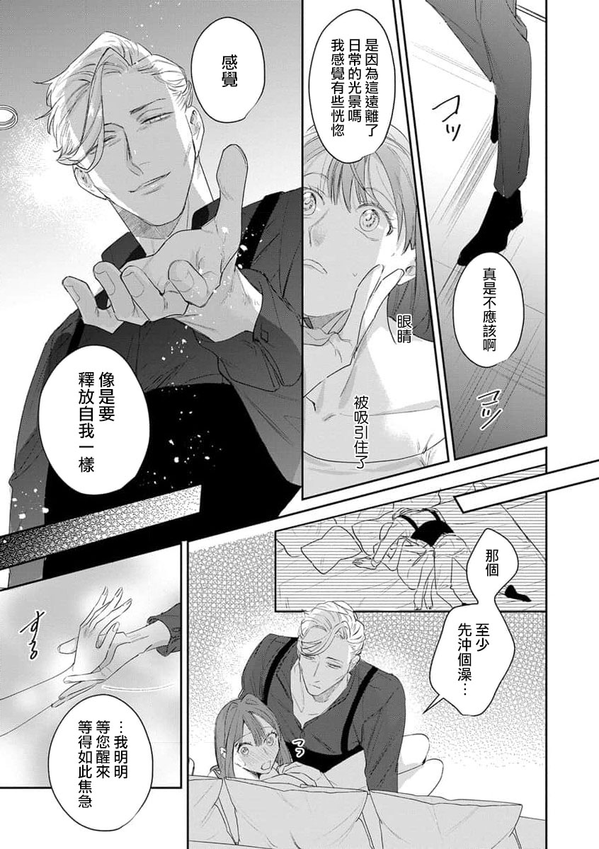 A special night with you | 与你共度特别的一夜 page 5 full