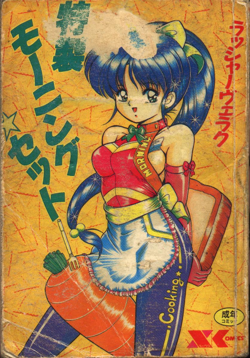 Tokusei Morning Set page 1 full