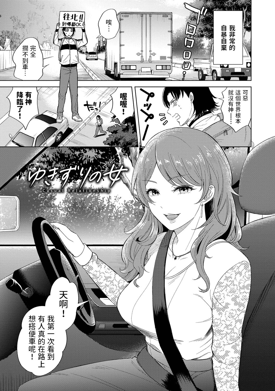 Yukizuri no Onna page 1 full