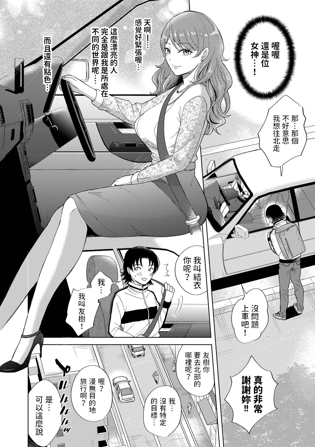 Yukizuri no Onna page 2 full