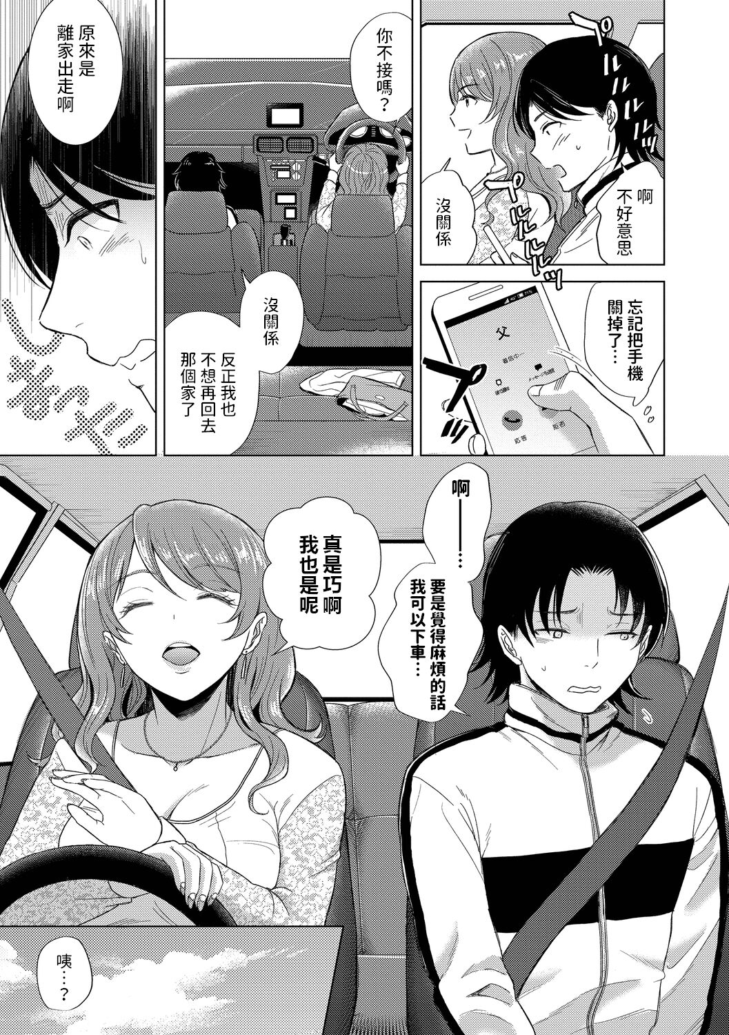 Yukizuri no Onna page 3 full