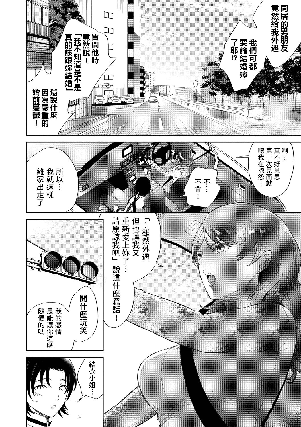 Yukizuri no Onna page 4 full
