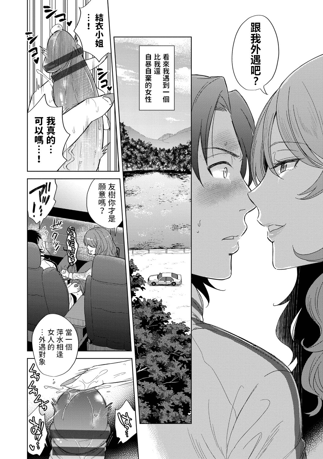 Yukizuri no Onna page 6 full