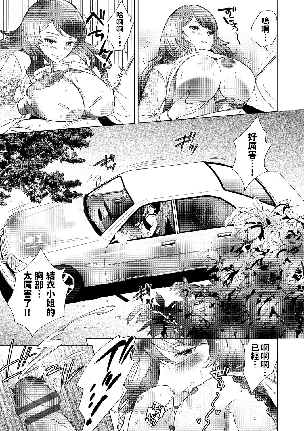 Yukizuri no Onna page 9 full