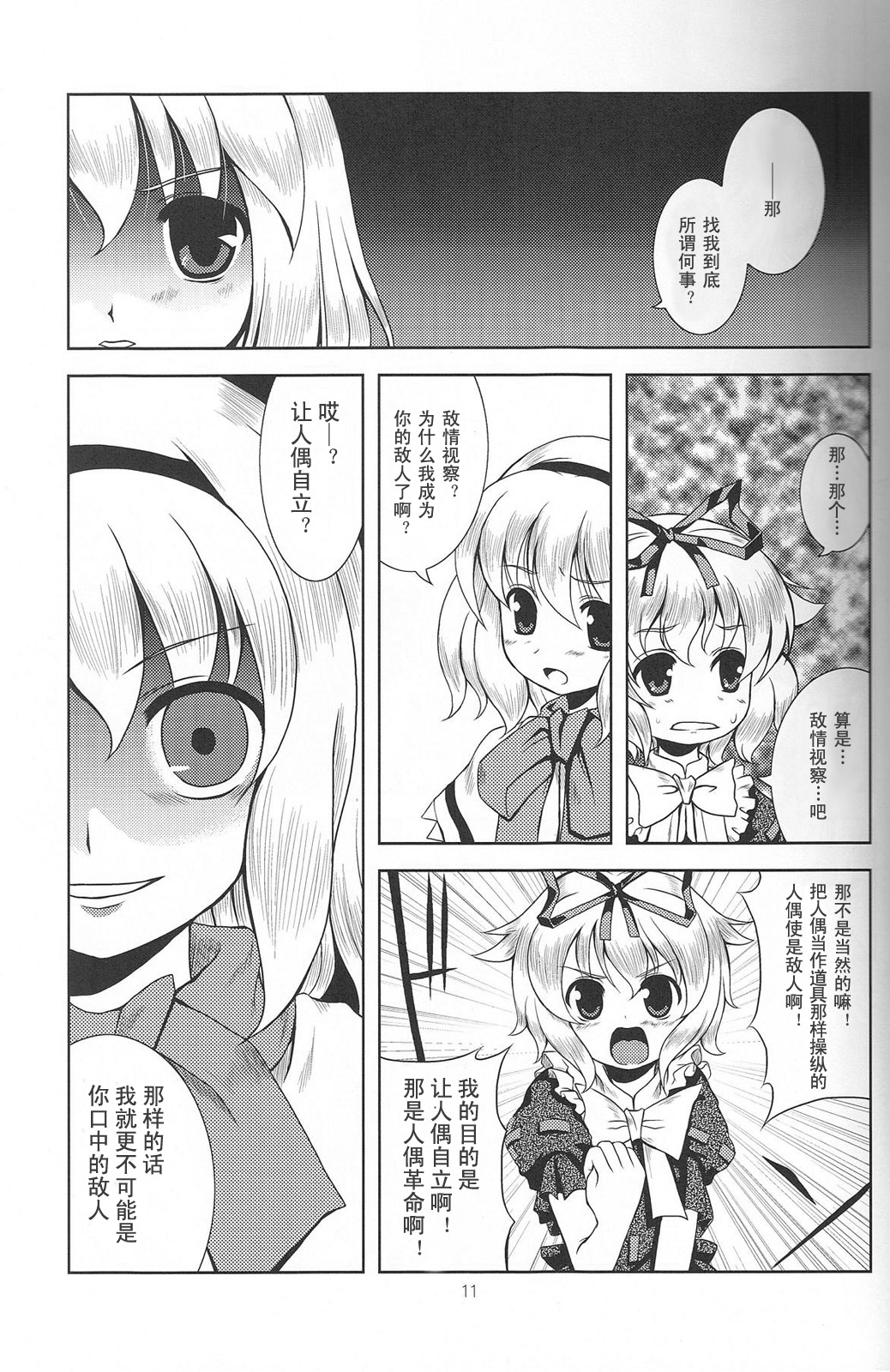 Ningyou Kakumei page 10 full