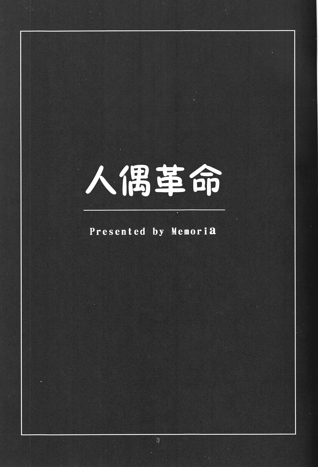 Ningyou Kakumei page 2 full