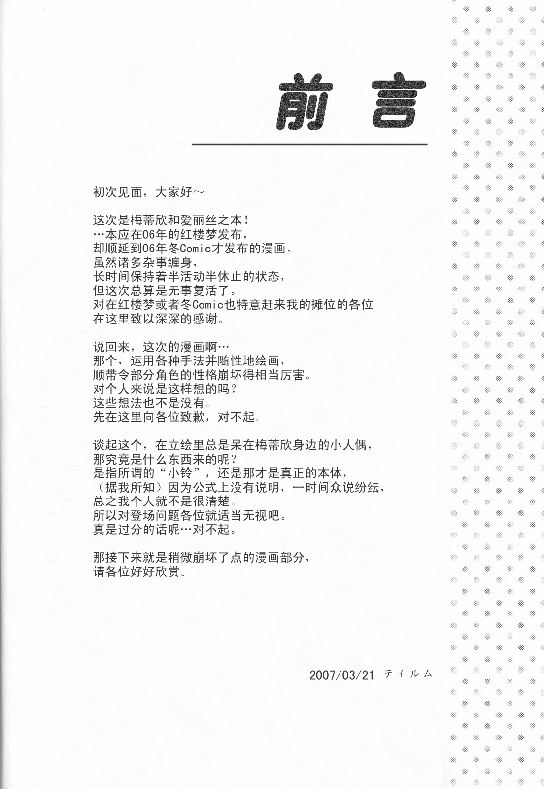 Ningyou Kakumei page 3 full