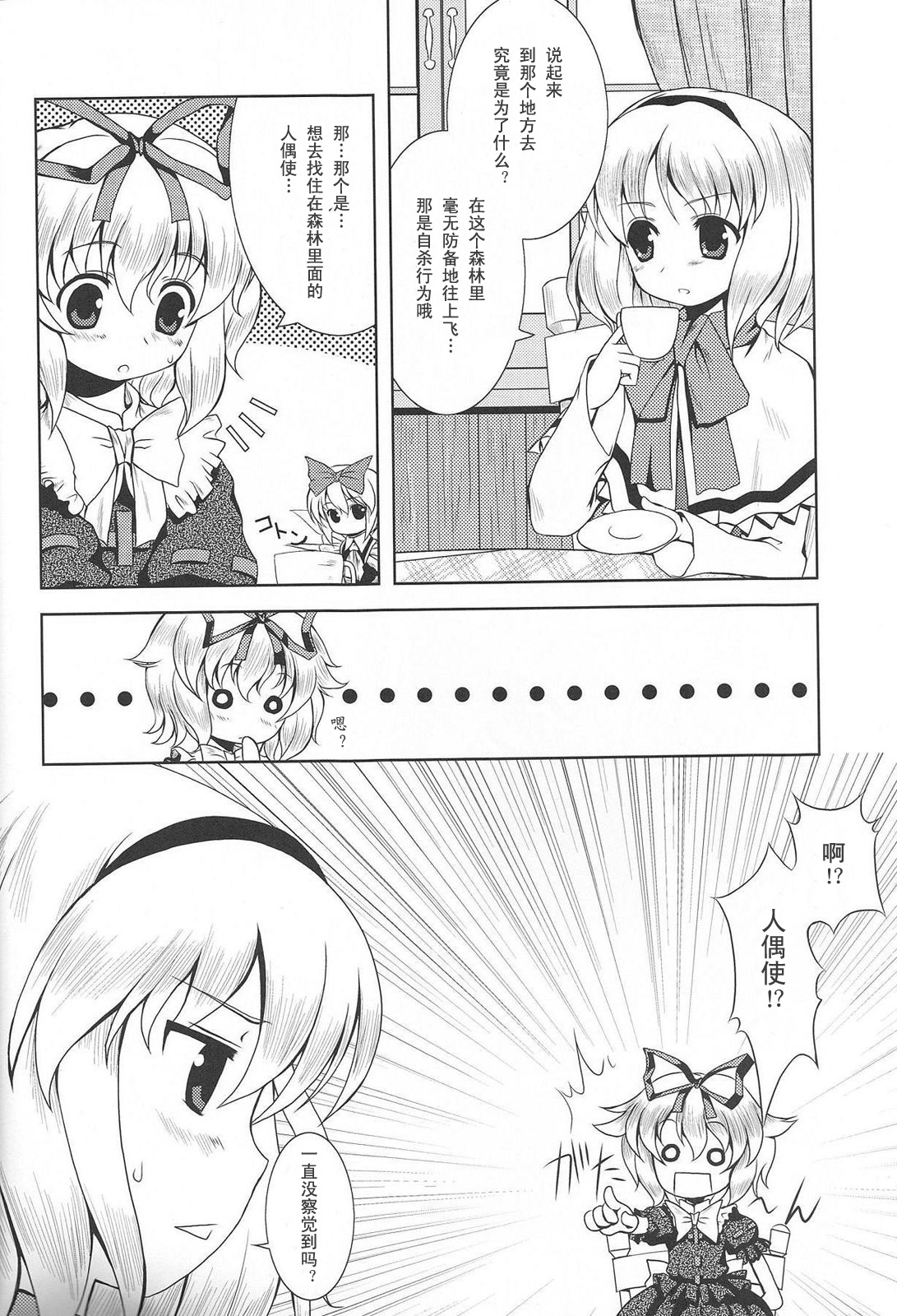 Ningyou Kakumei page 9 full