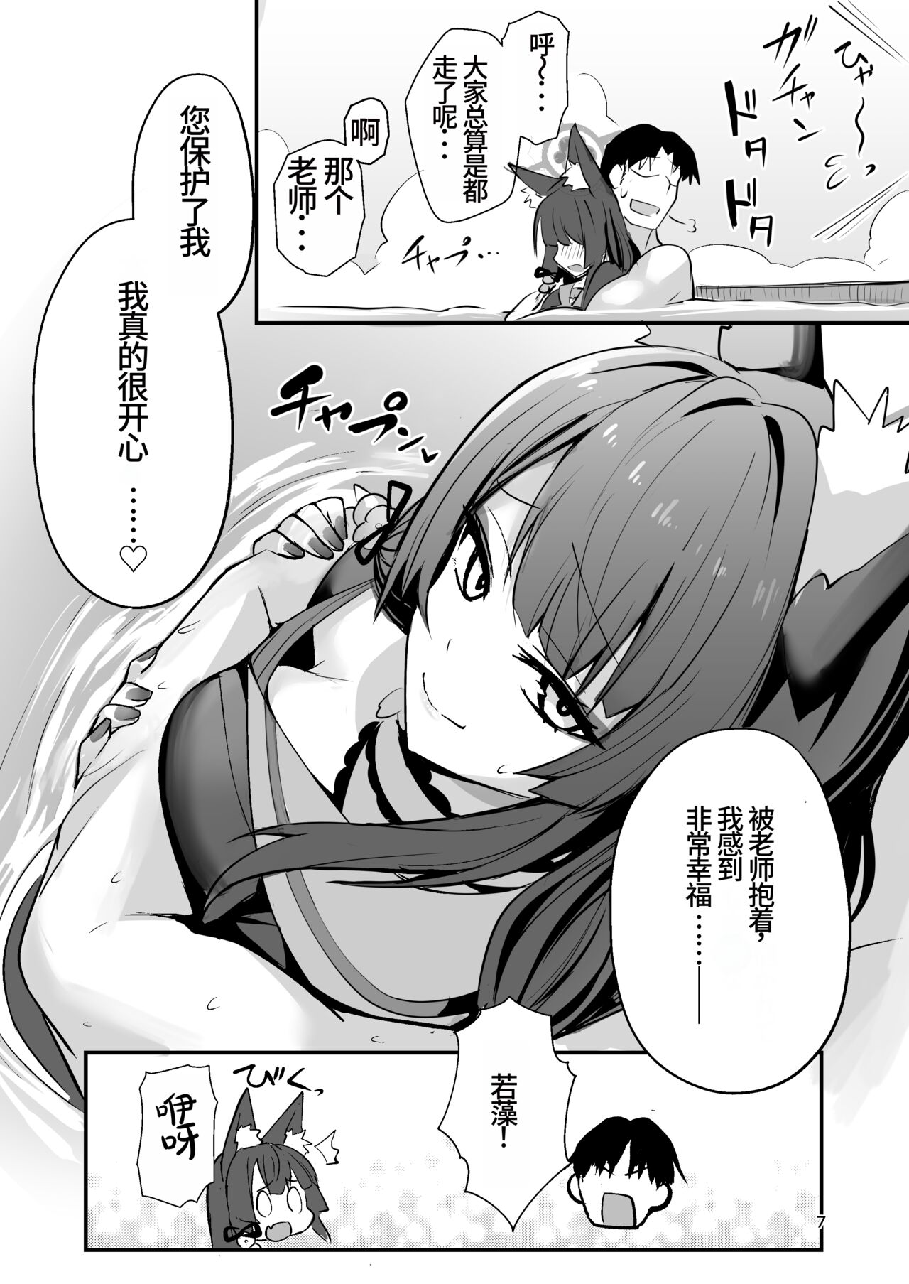 Kosaka Wakamo wa Aitakute page 6 full