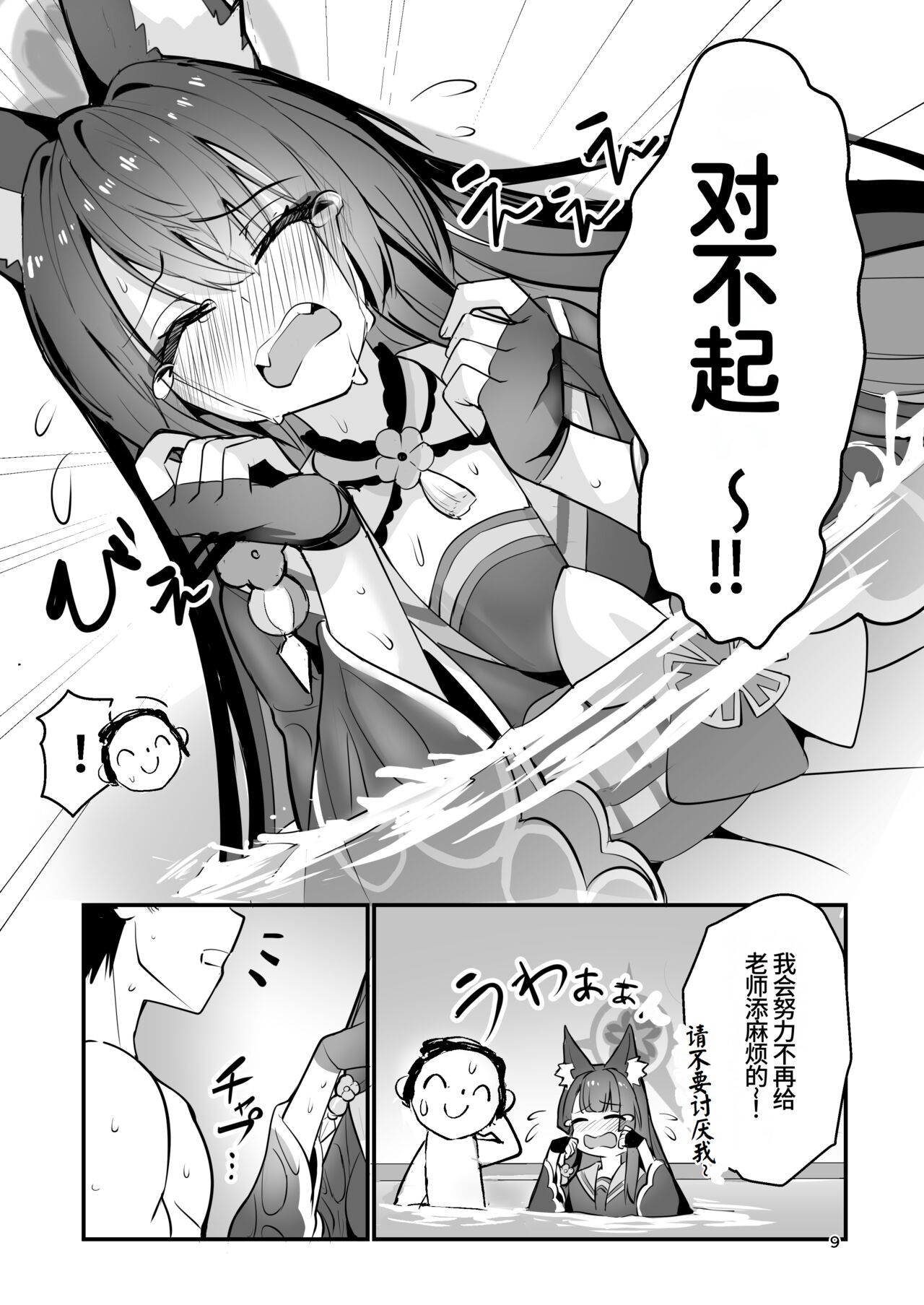 Kosaka Wakamo wa Aitakute page 8 full