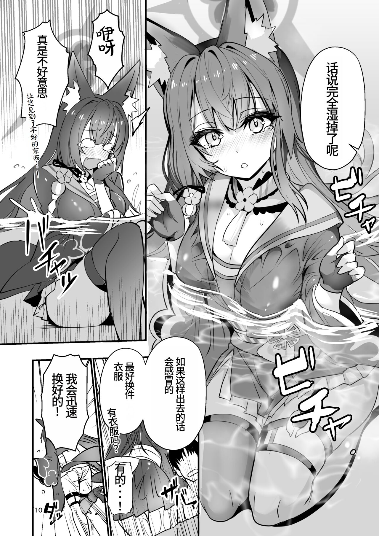 Kosaka Wakamo wa Aitakute page 9 full