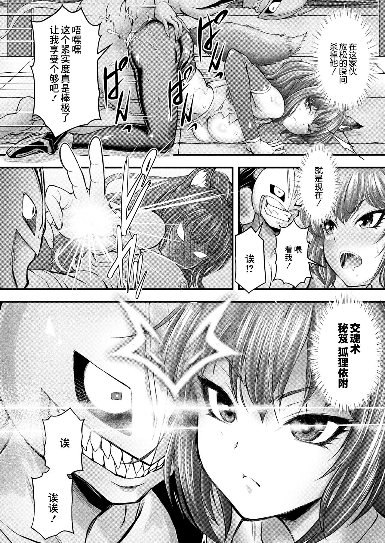 Felon Chaser Youko Kuzunoha Karen Kikiippatsu page 10 full