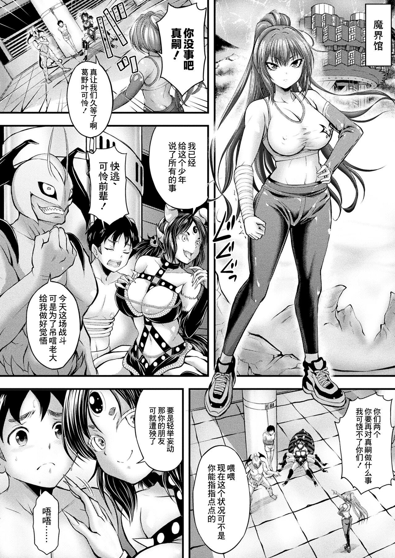 Felon Chaser Youko Kuzunoha Karen Kikiippatsu page 4 full