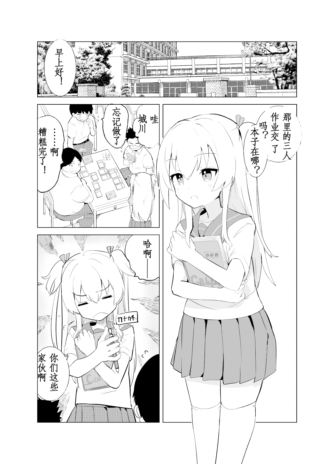 S.S.S.di Sono 1 page 3 full