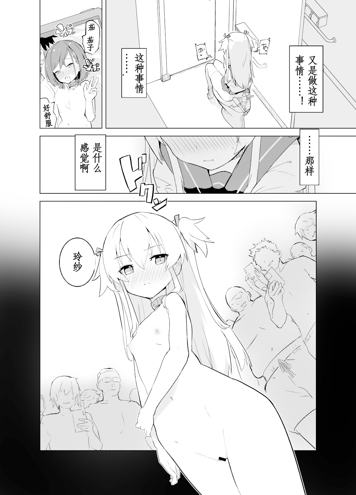 S.S.S.di Sono 1 page 7 full