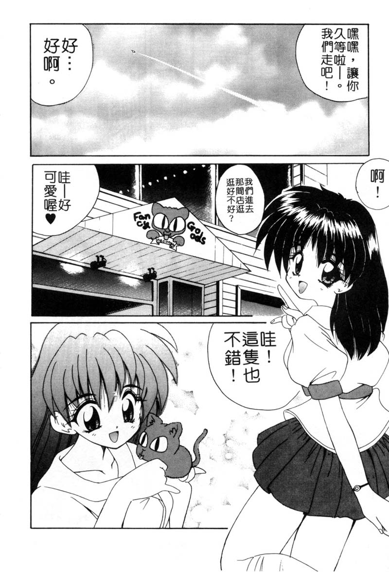 Momoiro Koneko | 桃色小貓咪 page 10 full