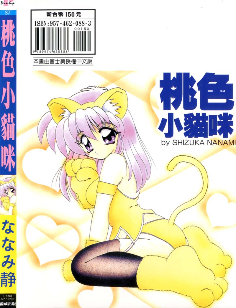 Momoiro Koneko | 桃色小貓咪 page 2 full