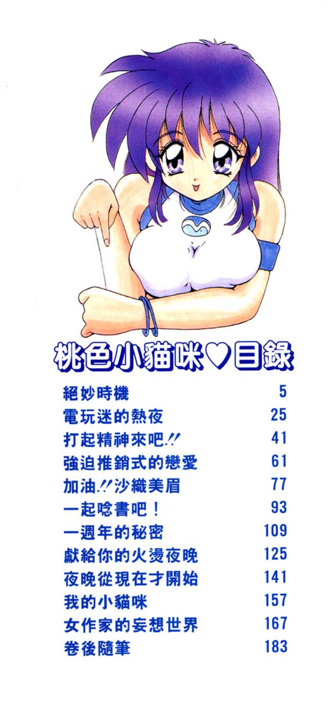 Momoiro Koneko | 桃色小貓咪 page 4 full