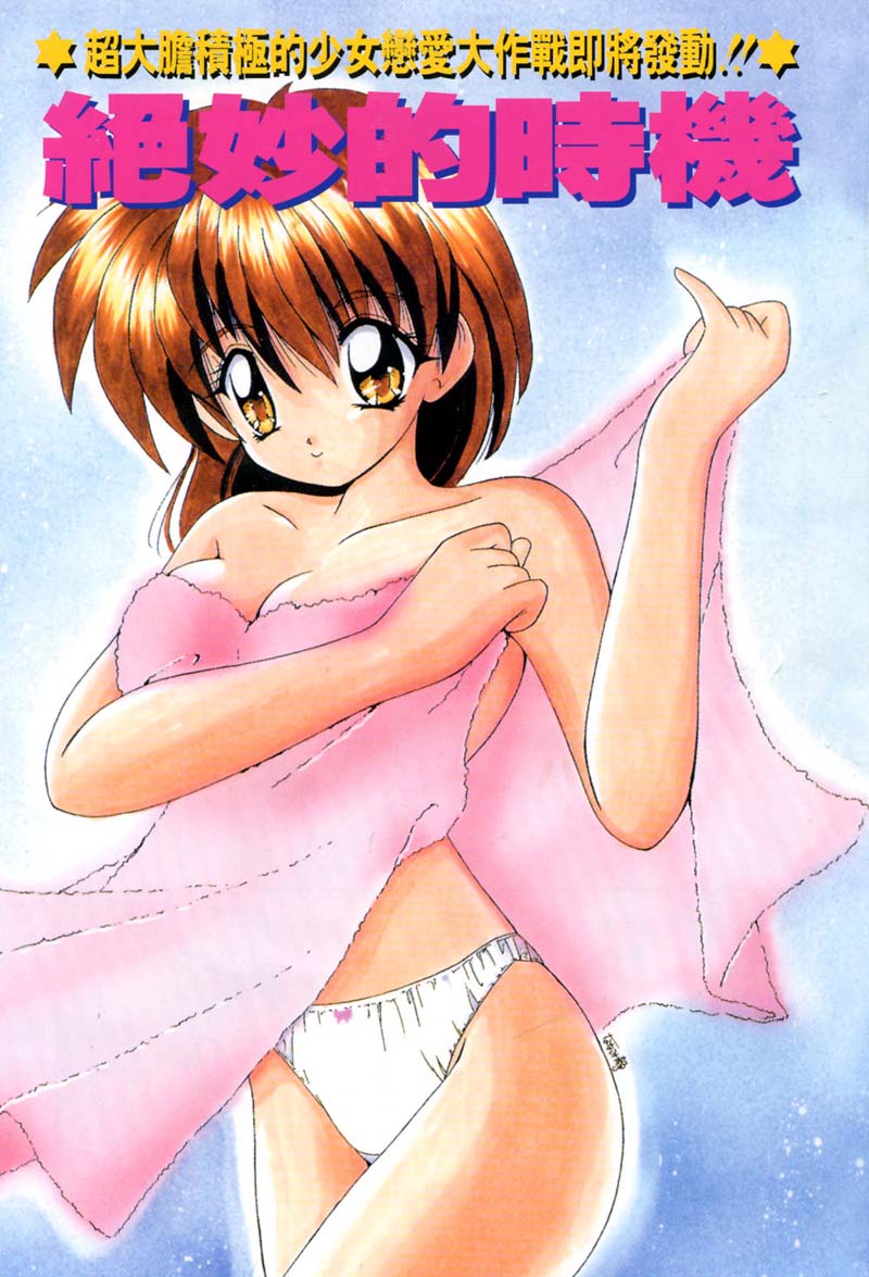 Momoiro Koneko | 桃色小貓咪 page 5 full