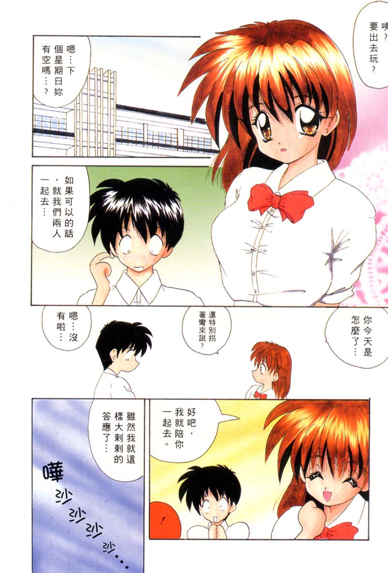 Momoiro Koneko | 桃色小貓咪 page 6 full