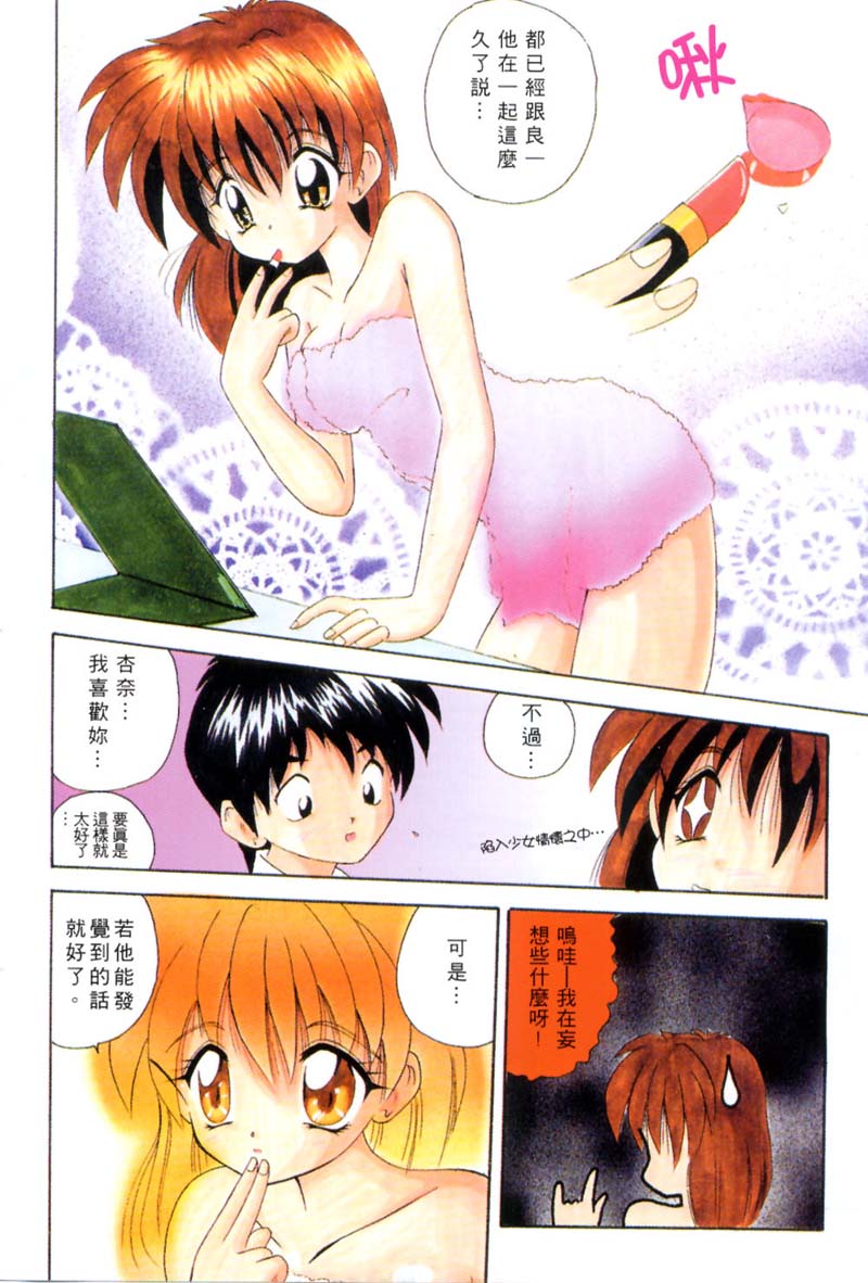 Momoiro Koneko | 桃色小貓咪 page 8 full