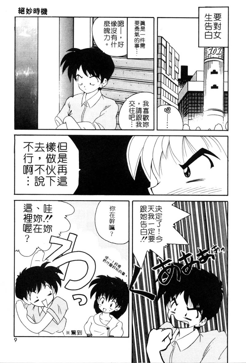 Momoiro Koneko | 桃色小貓咪 page 9 full