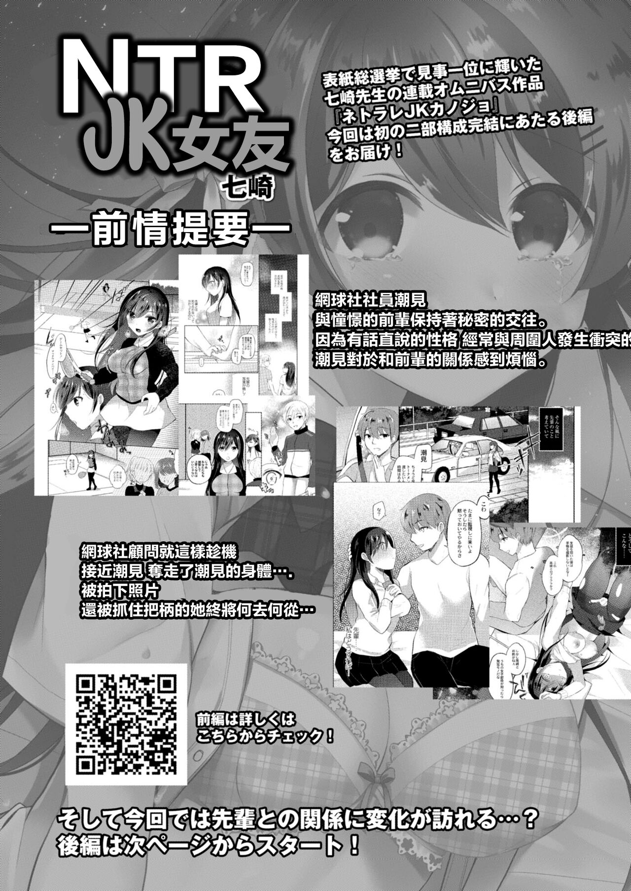 Netorare JK Kanojo File.4 Fuyu no Owari no Binetsu Kouhen page 1 full