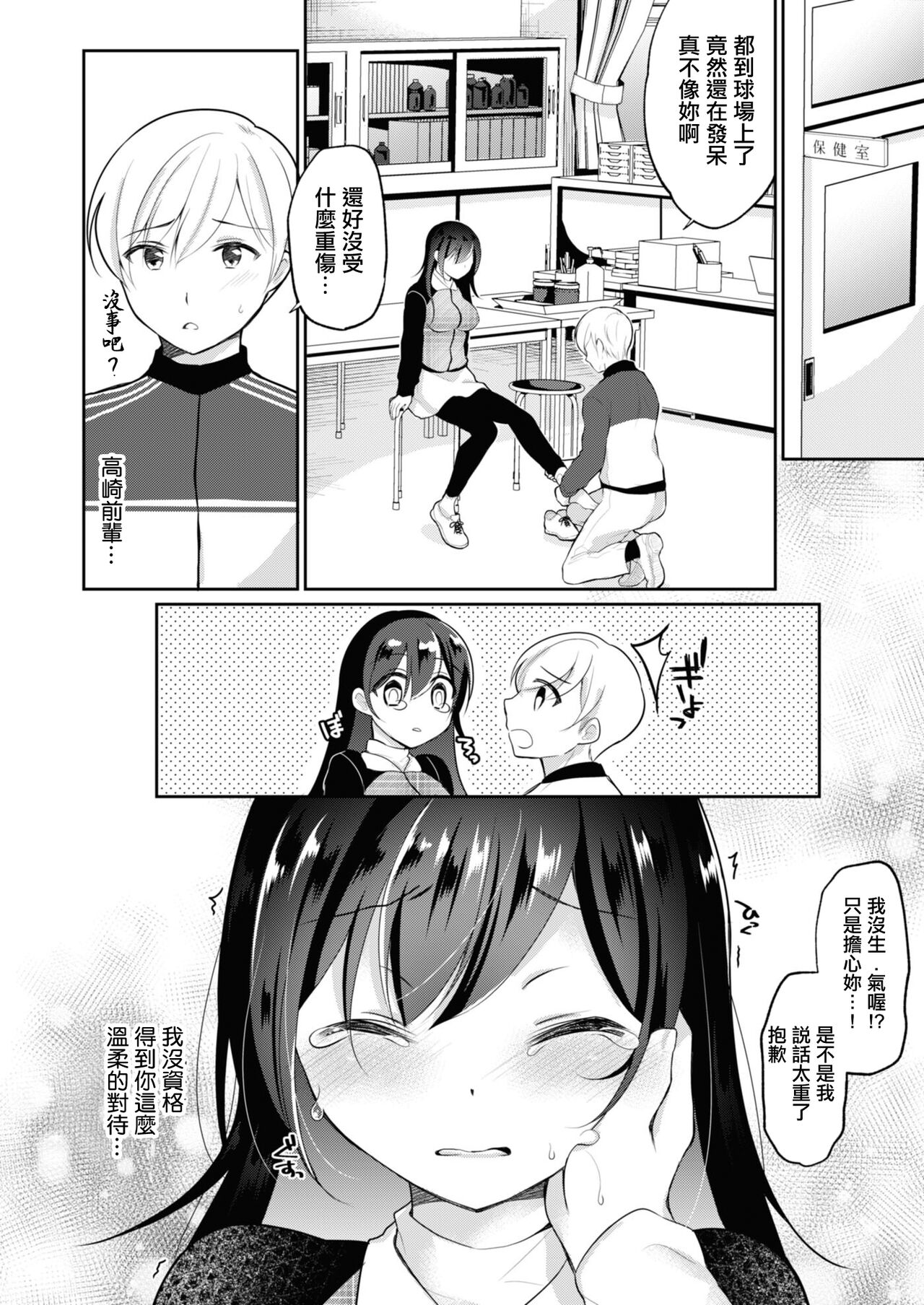 Netorare JK Kanojo File.4 Fuyu no Owari no Binetsu Kouhen page 3 full