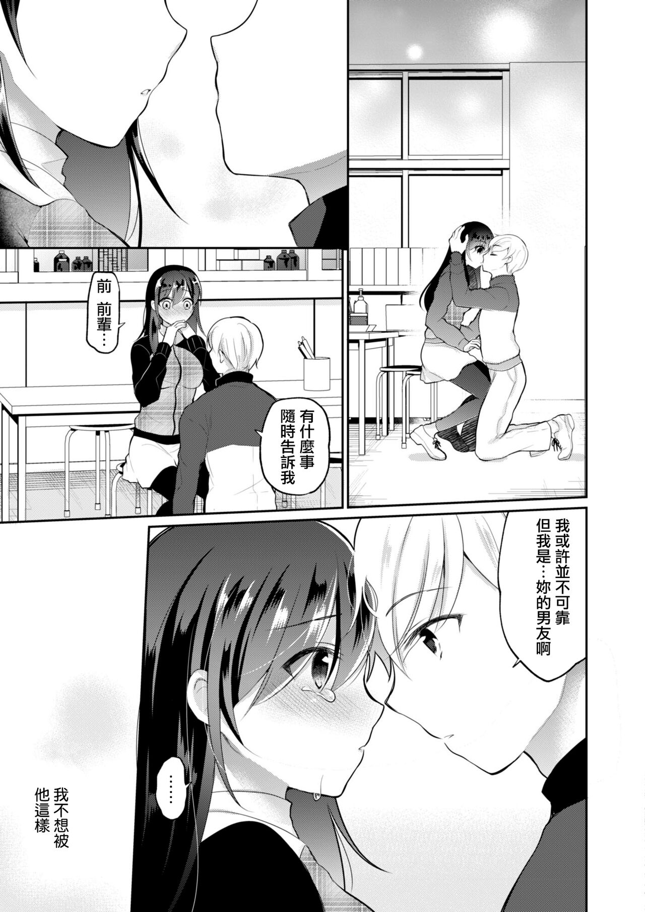 Netorare JK Kanojo File.4 Fuyu no Owari no Binetsu Kouhen page 4 full