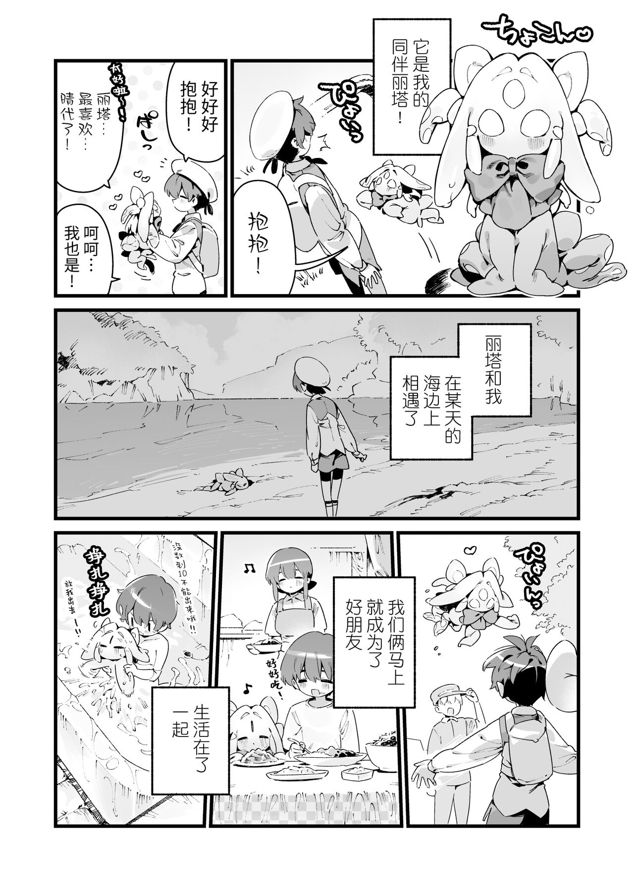 Ano toki hirotte moratta shokushudesu page 5 full