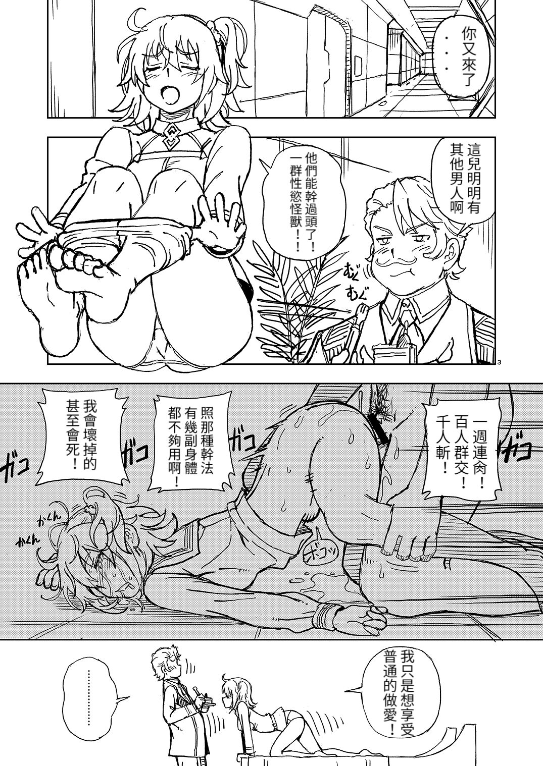 C96 no Omake page 3 full