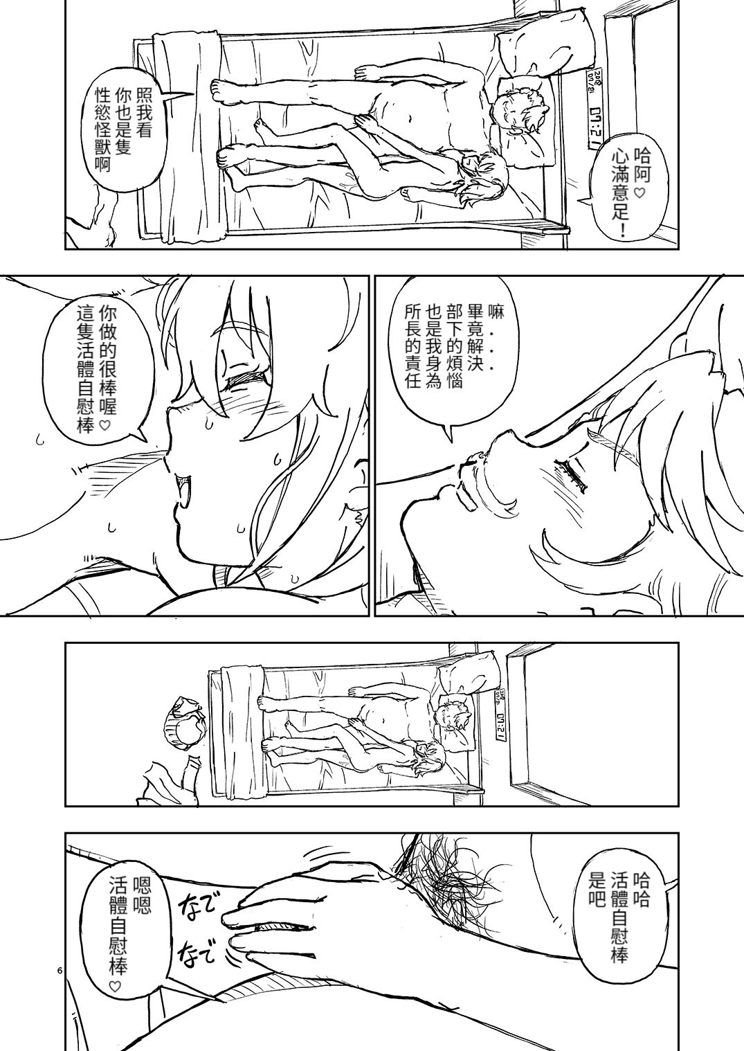 C96 no Omake page 6 full