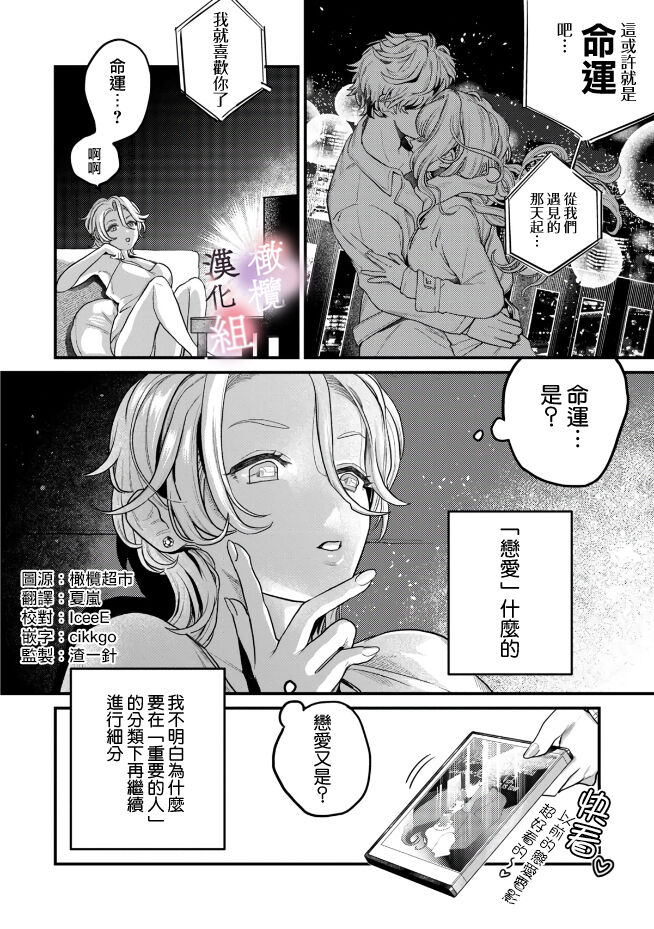 nabikanai osananajimi to itometai boku～01｜不肯屈服的发小和想被攻略的我~01话 page 3 full