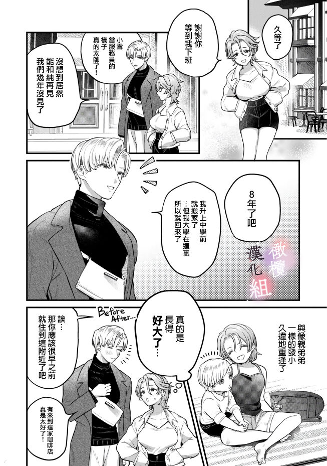 nabikanai osananajimi to itometai boku～01｜不肯屈服的发小和想被攻略的我~01话 page 6 full