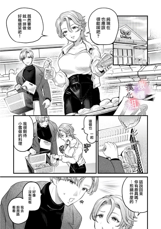 nabikanai osananajimi to itometai boku～01｜不肯屈服的发小和想被攻略的我~01话 page 9 full