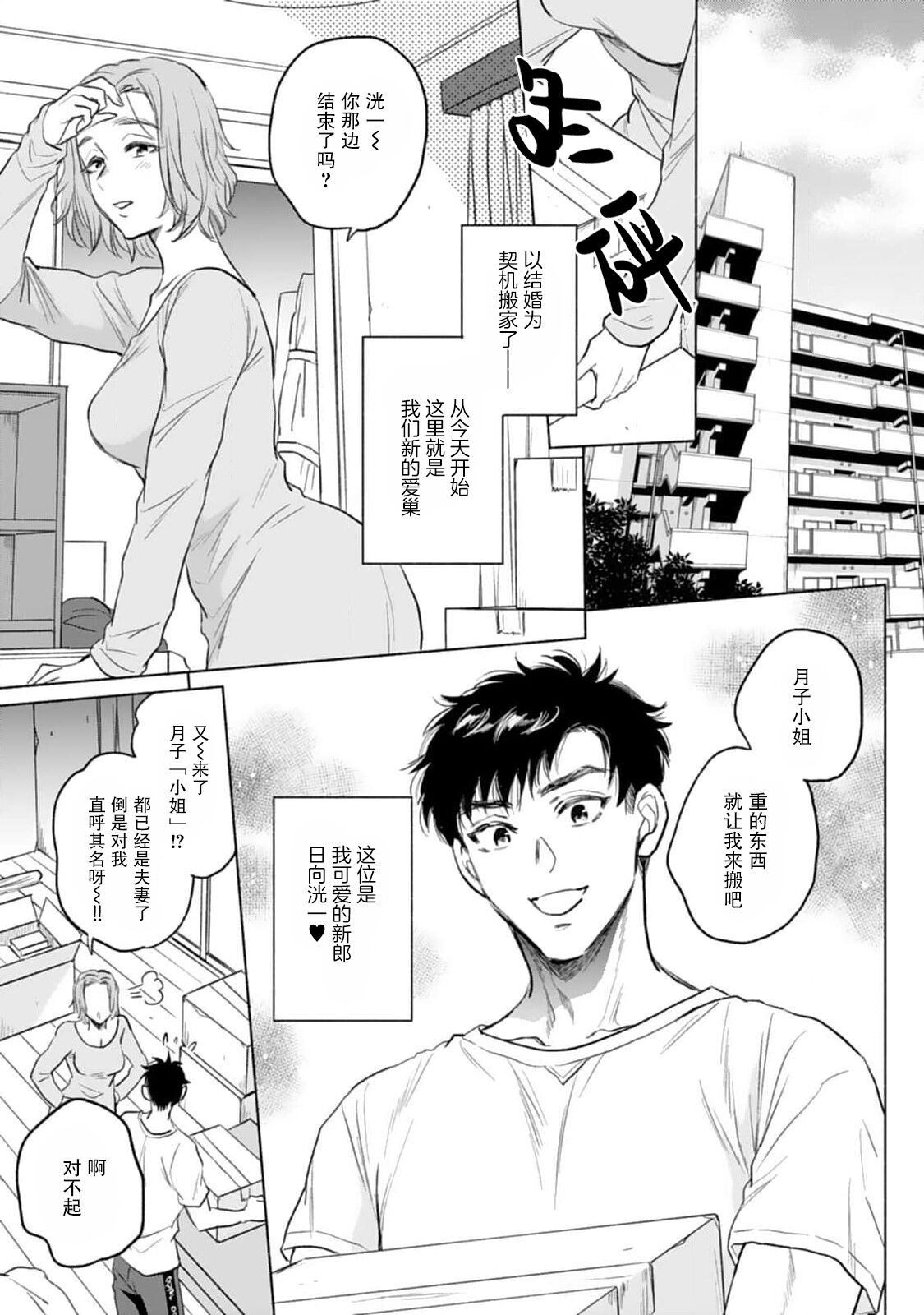 Tsukiko-san wa Toshishita Otto o Ecchi ni Ijimetai | 月子小姐想要在涩涩时对年下丈夫使坏 page 3 full