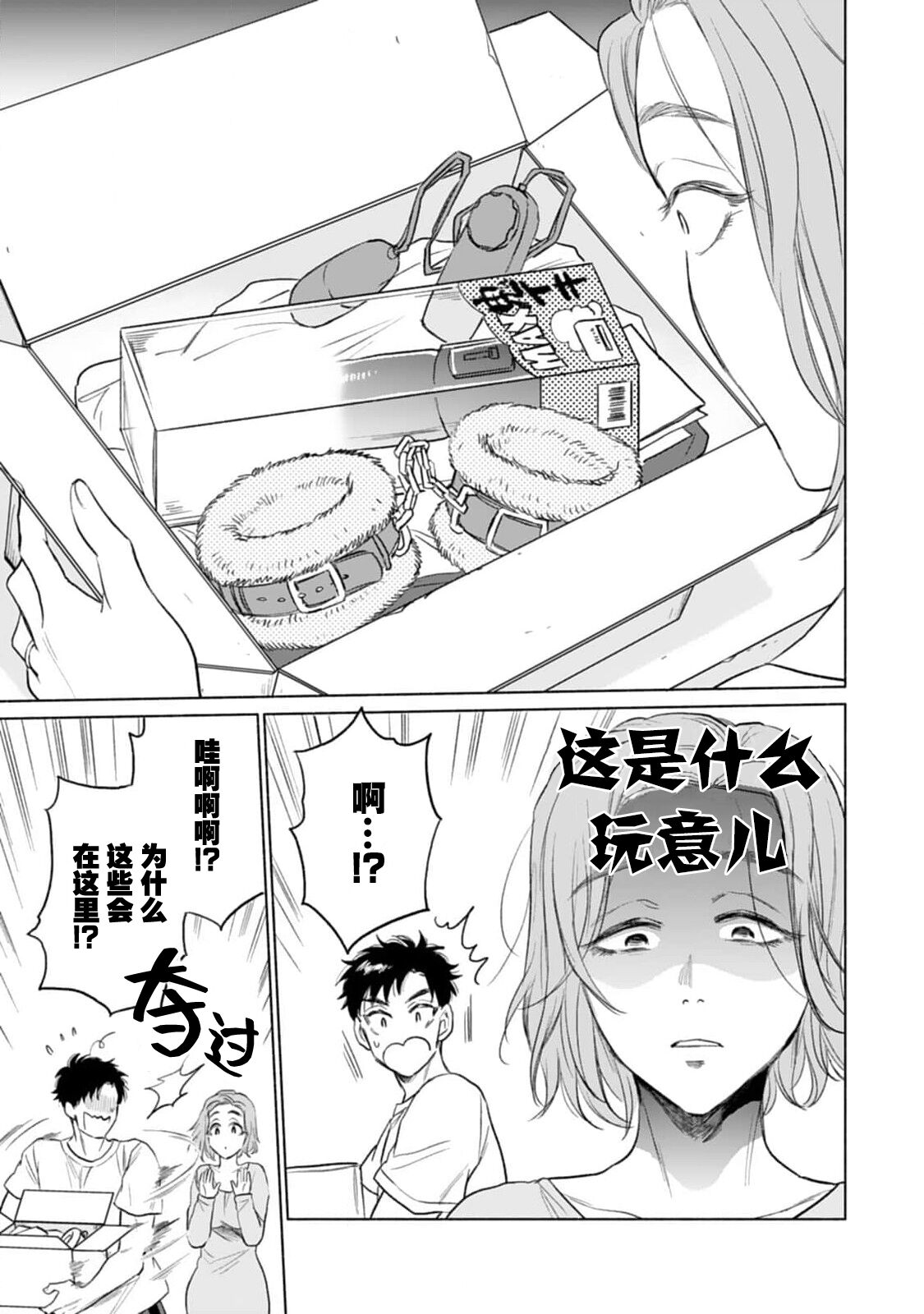 Tsukiko-san wa Toshishita Otto o Ecchi ni Ijimetai | 月子小姐想要在涩涩时对年下丈夫使坏 page 5 full