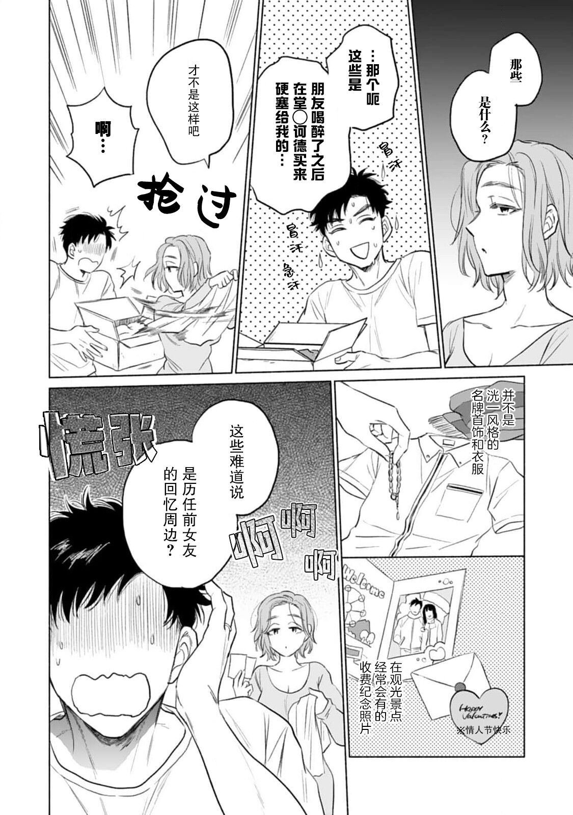 Tsukiko-san wa Toshishita Otto o Ecchi ni Ijimetai | 月子小姐想要在涩涩时对年下丈夫使坏 page 6 full