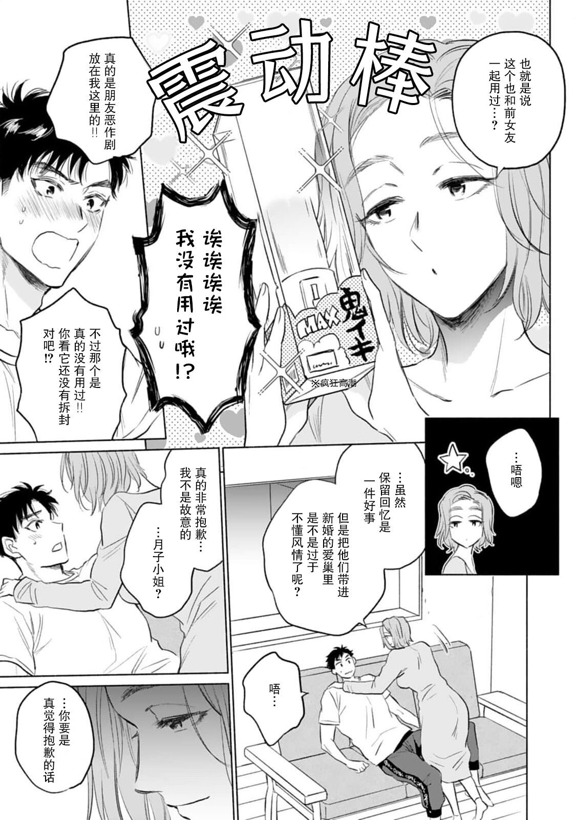 Tsukiko-san wa Toshishita Otto o Ecchi ni Ijimetai | 月子小姐想要在涩涩时对年下丈夫使坏 page 7 full