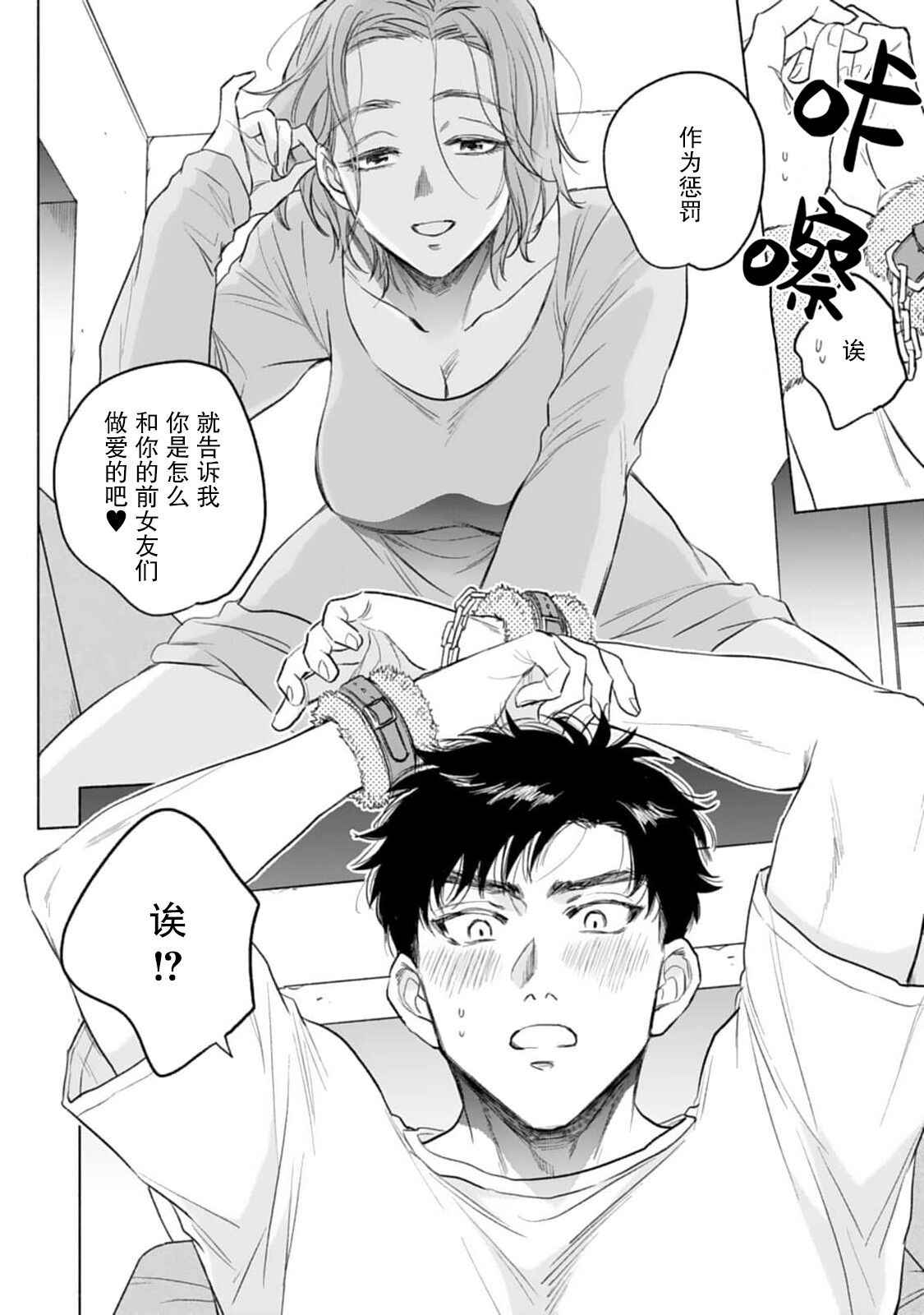 Tsukiko-san wa Toshishita Otto o Ecchi ni Ijimetai | 月子小姐想要在涩涩时对年下丈夫使坏 page 8 full