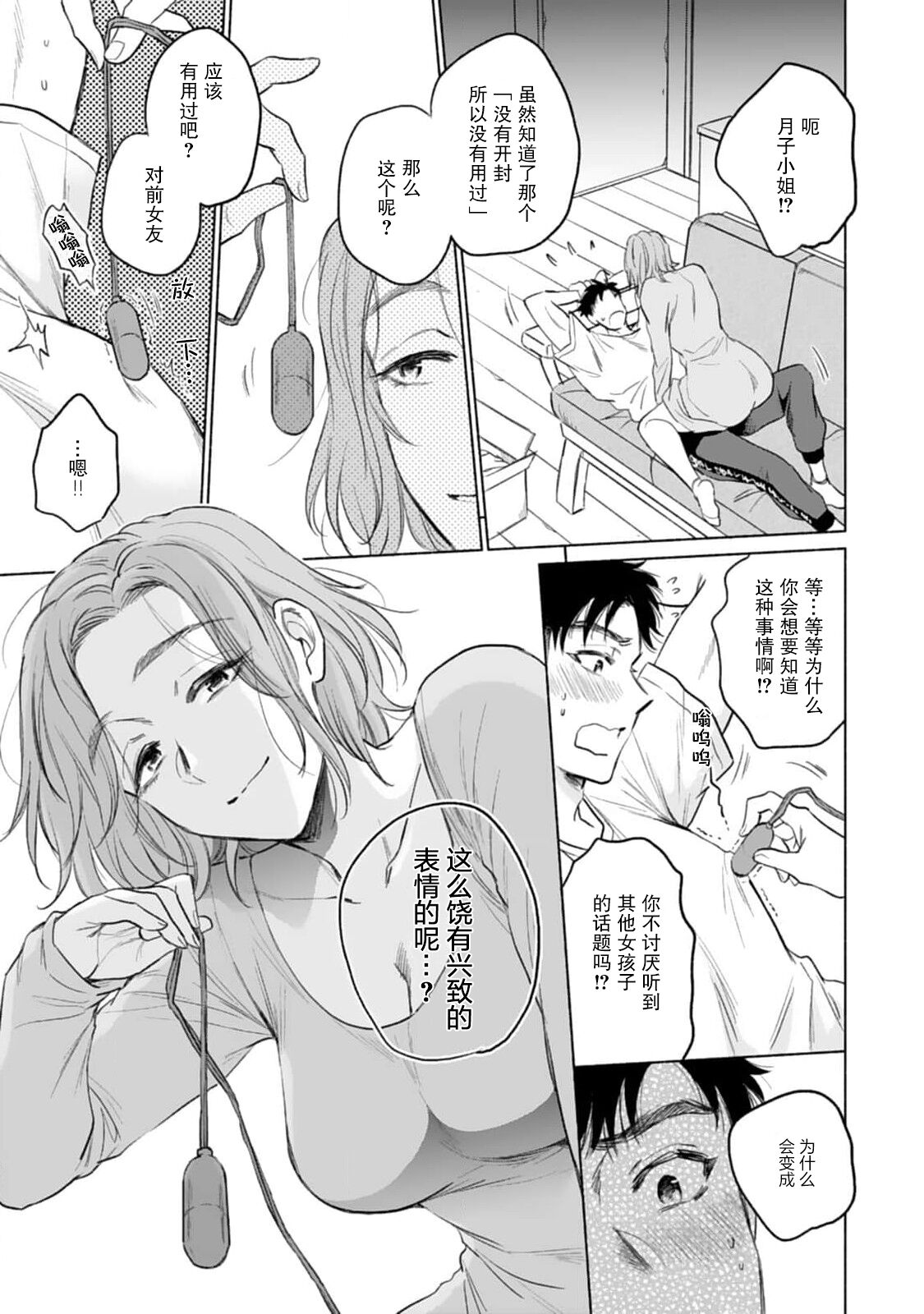 Tsukiko-san wa Toshishita Otto o Ecchi ni Ijimetai | 月子小姐想要在涩涩时对年下丈夫使坏 page 9 full