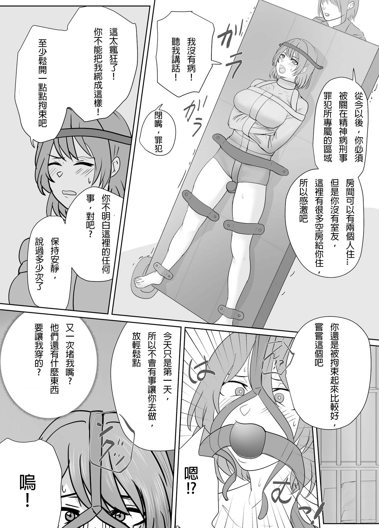 Kouzaki on the first day of imprisonment page 1 full