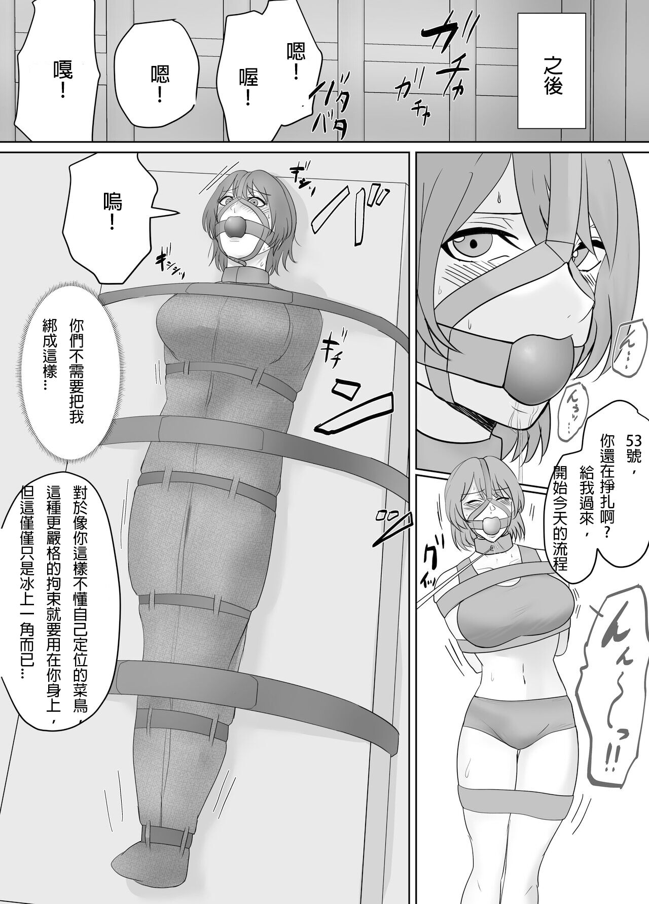 Kouzaki on the first day of imprisonment page 3 full