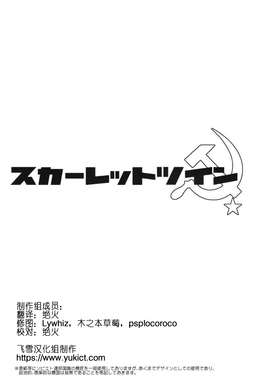 Scarlet Twin page 2 full