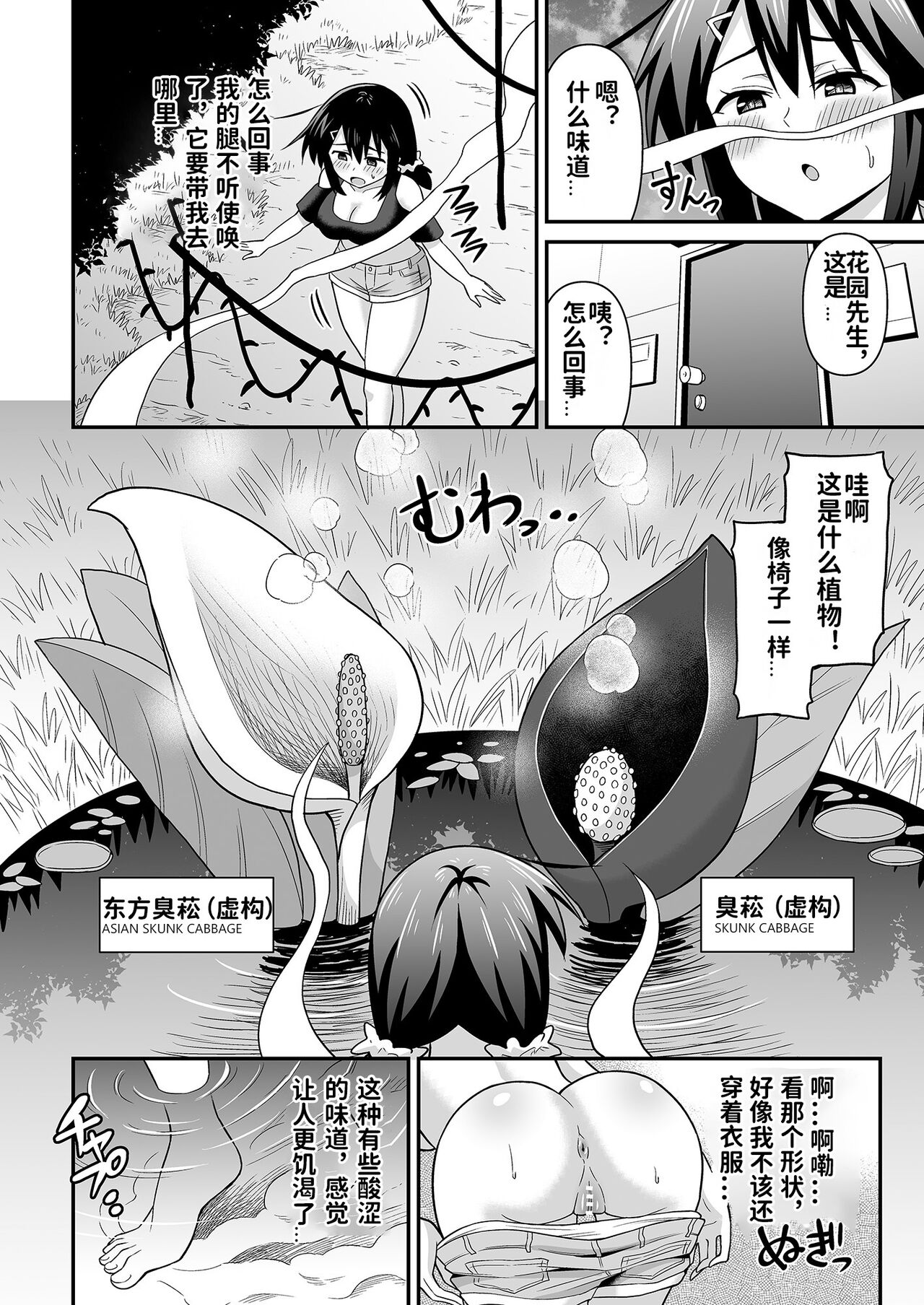 Futanari Maki-chan Shokubutsuen-hen | 扶她玛奇酱植物园篇 page 10 full