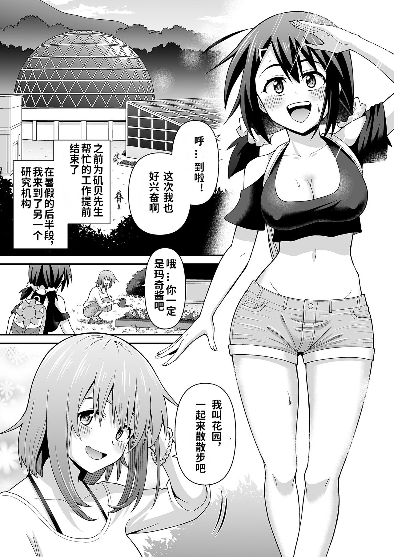 Futanari Maki-chan Shokubutsuen-hen | 扶她玛奇酱植物园篇 page 3 full